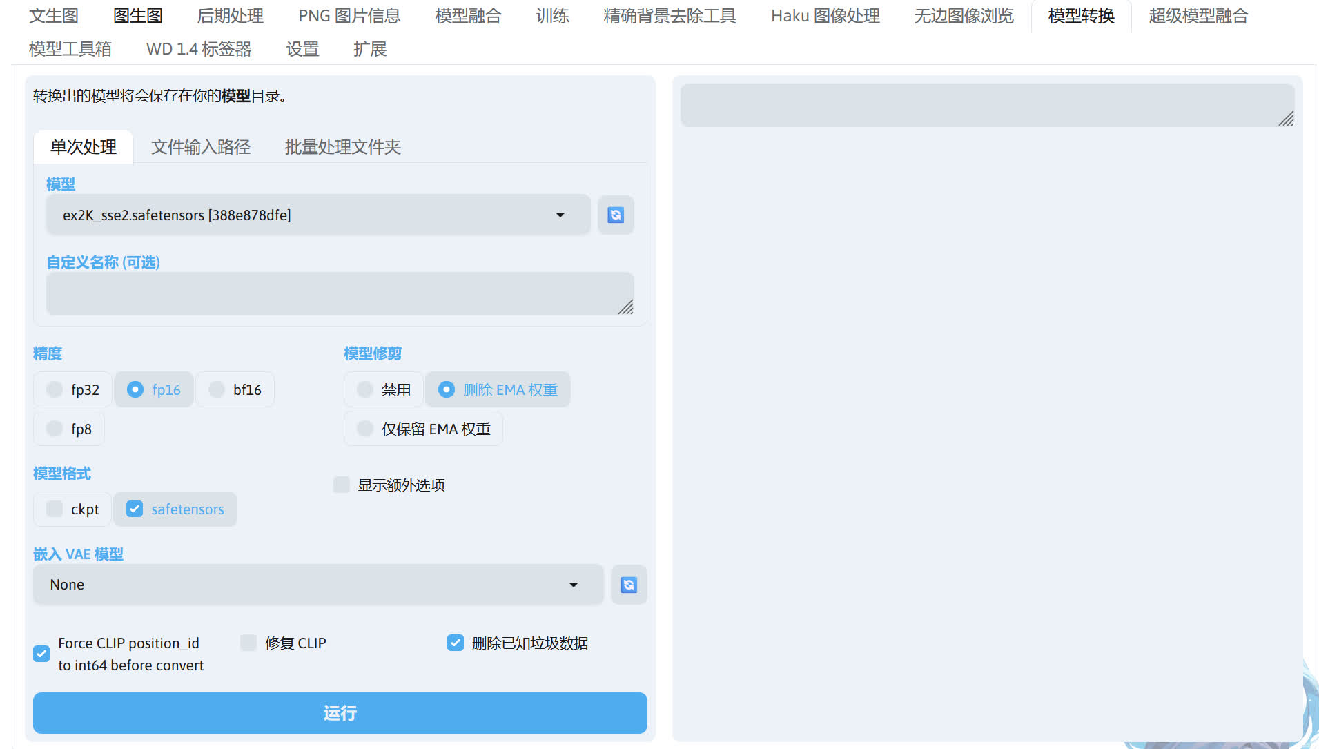 remove_model_junk_data